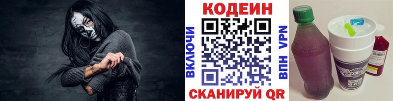 Кодеин напиток Lean (лин)  как найти закладки  Бугуруслан 