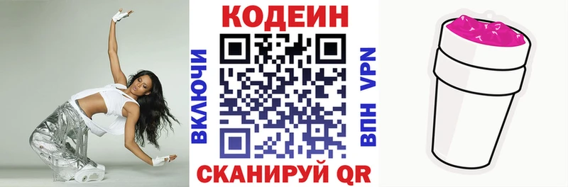 Кодеин напиток Lean (лин) Бугуруслан